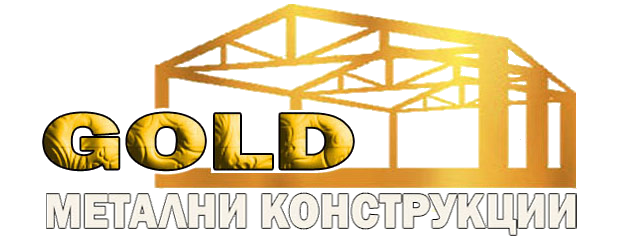 Метални Конструкции – Gold